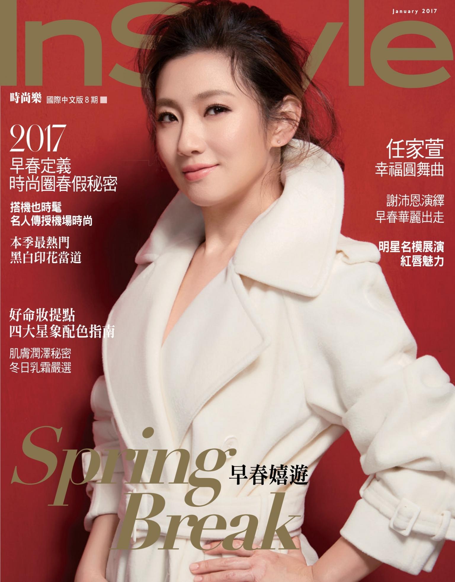 InStyle 時尚樂 1月號/2017第8期
