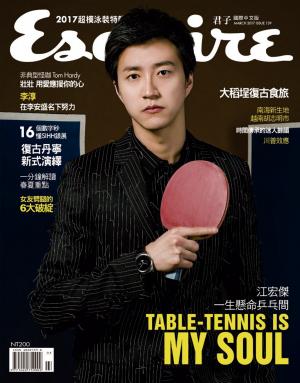 君子雜誌201703月號