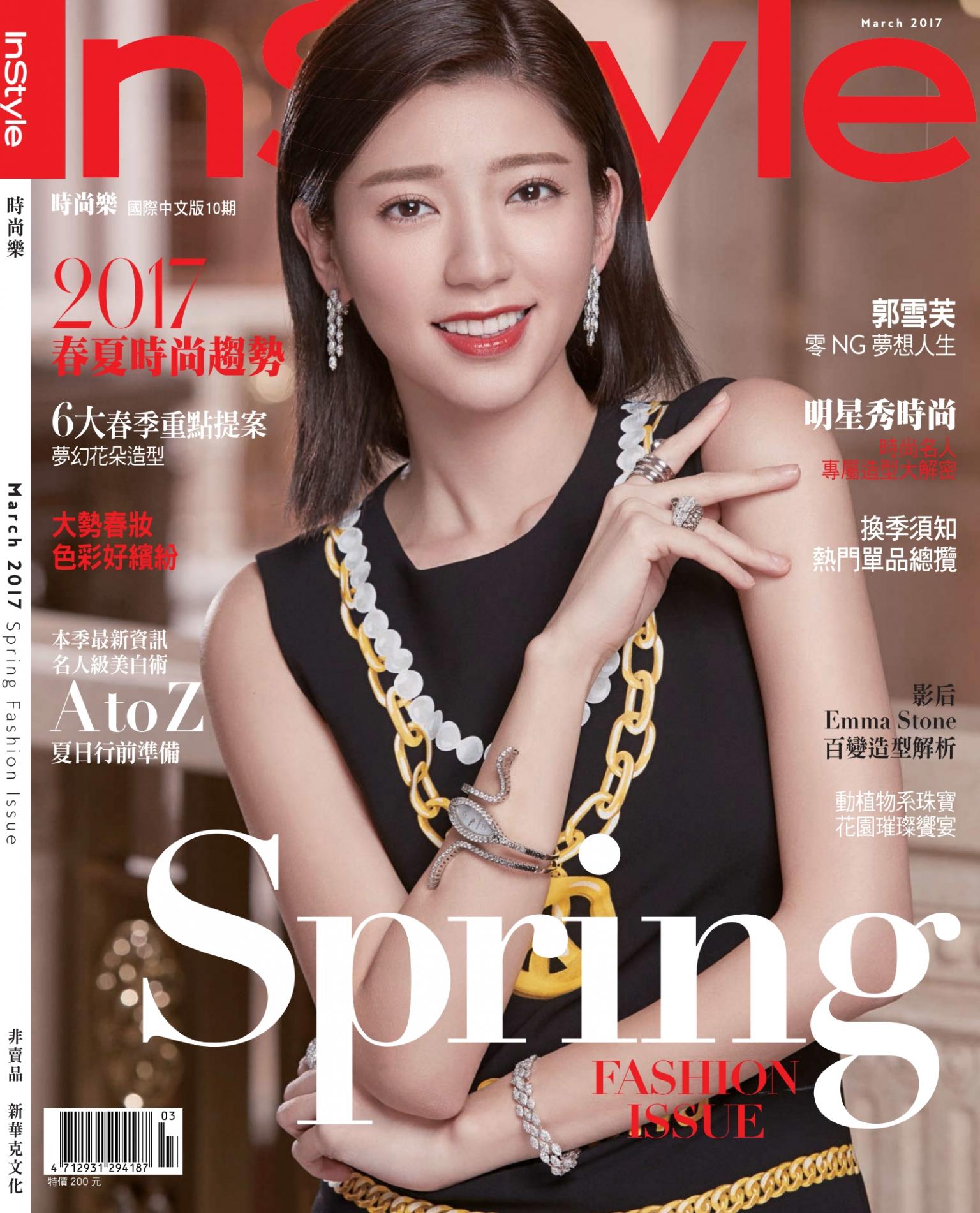 InStyle 時尚樂 3月號/2017第10期