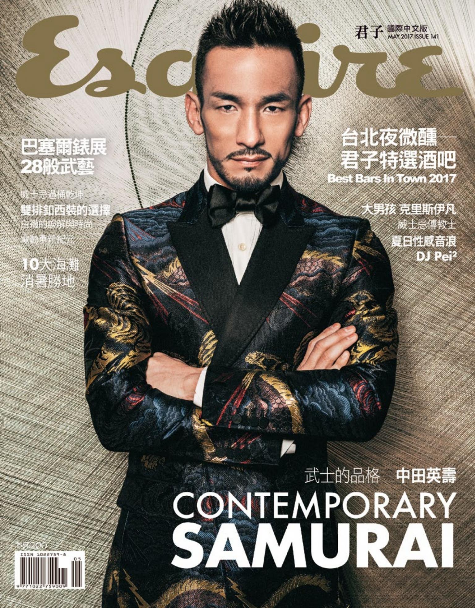 Esquire君子國際中文版-2017.5
