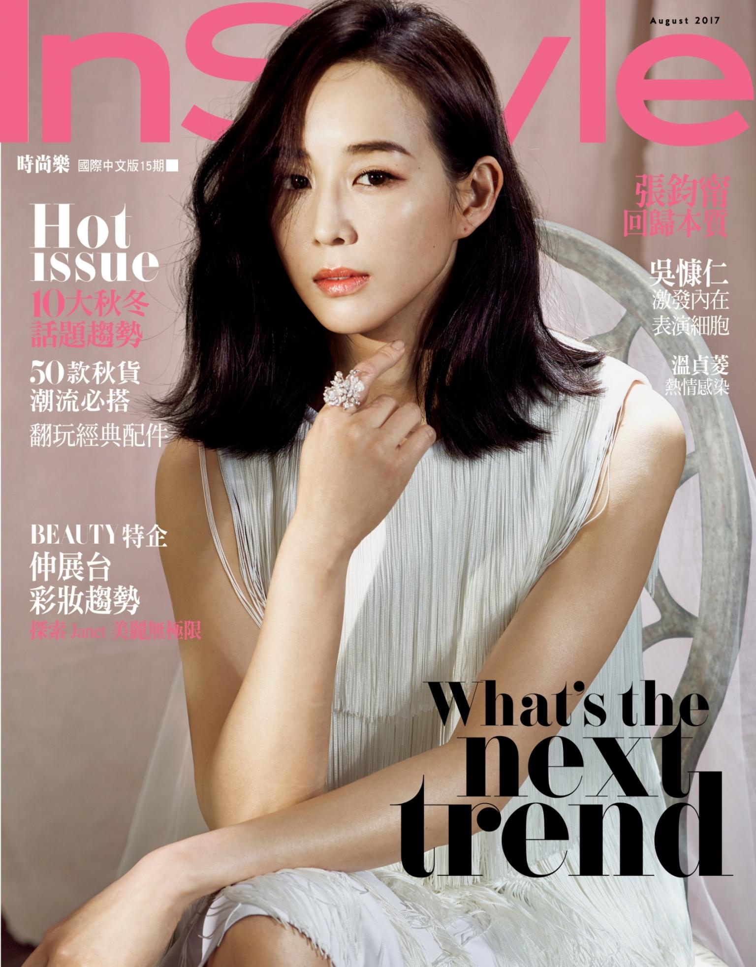 InStyle 時尚樂 8月號/2017第15期
