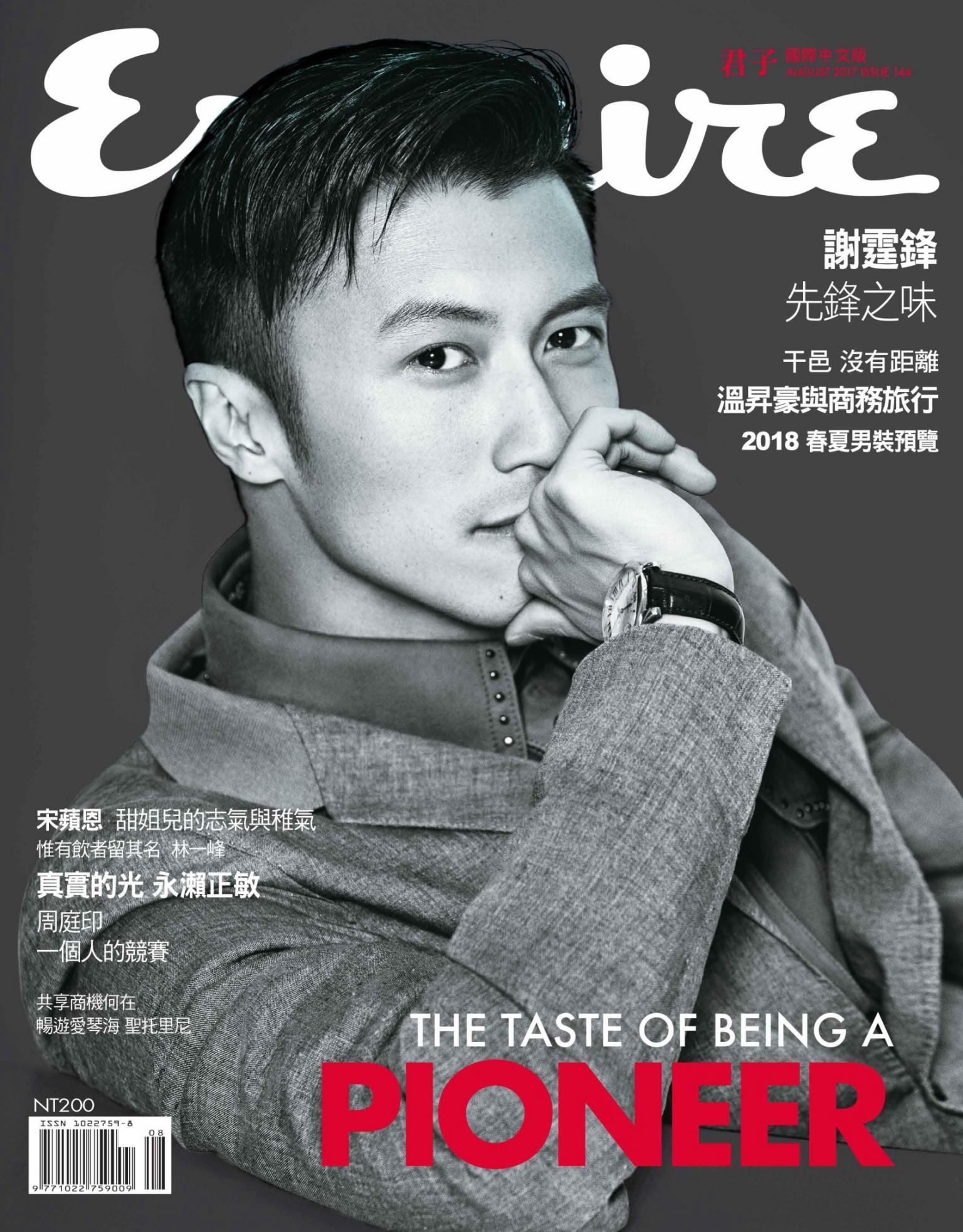 Esquire君子國際中文版-2017.8