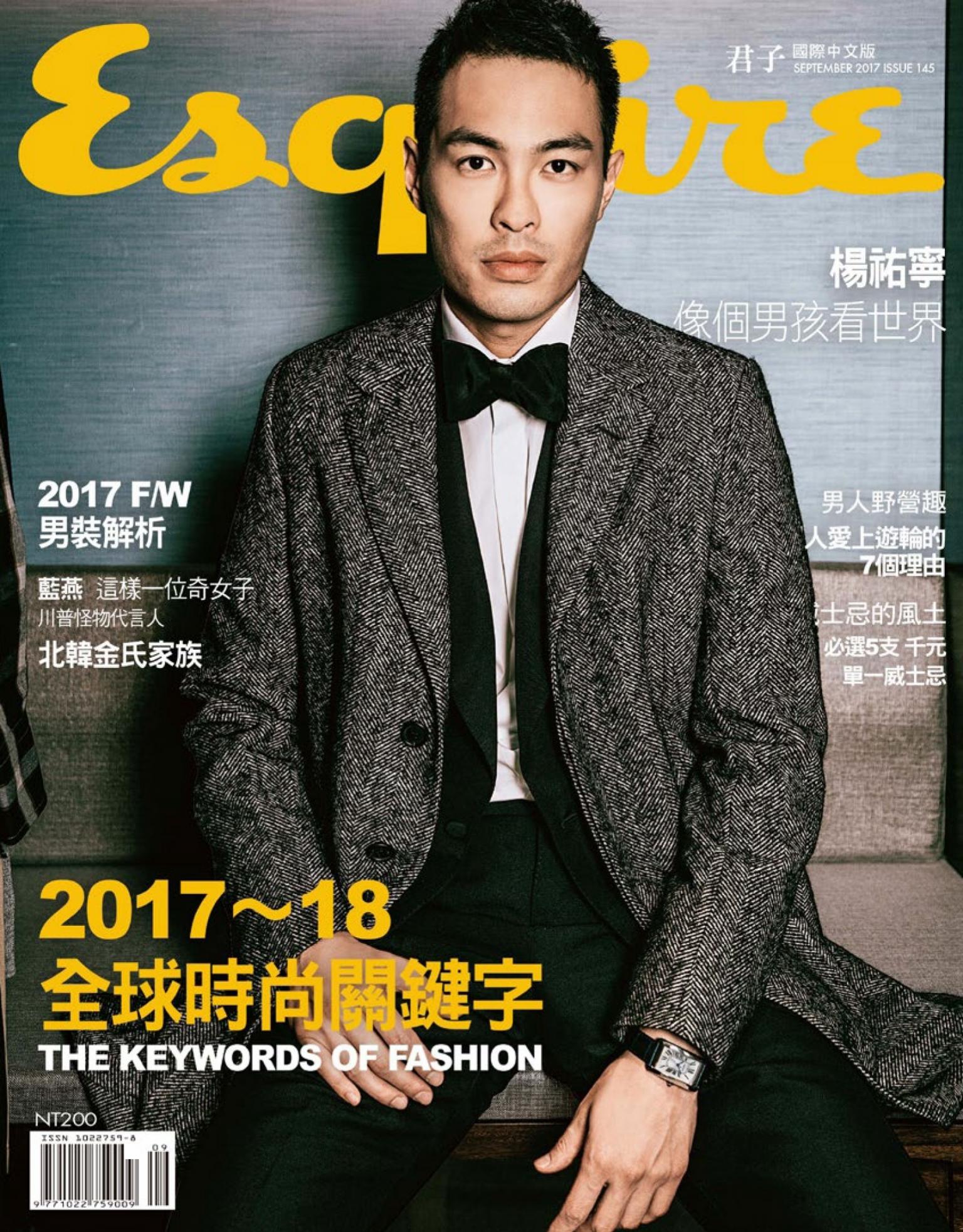 Esquire君子國際中文版-2017.9