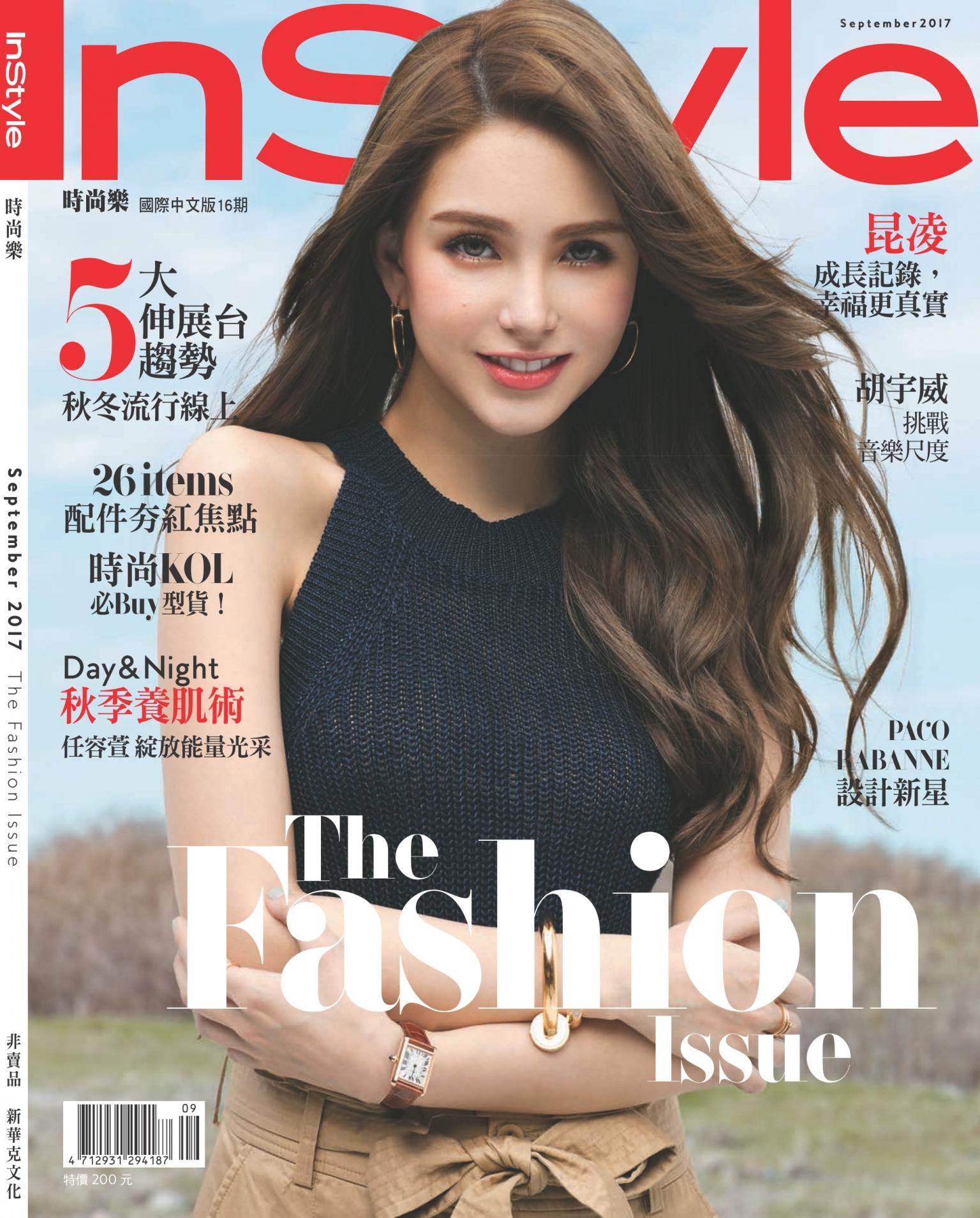 InStyle 時尚樂 9月號/2017第16期