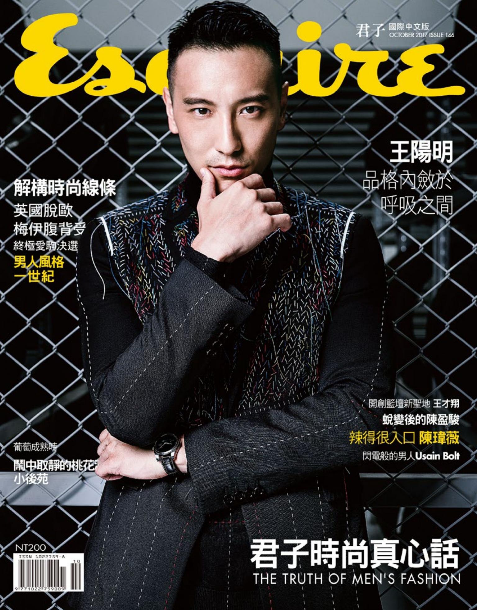 Esquire君子國際中文版-2017.10
