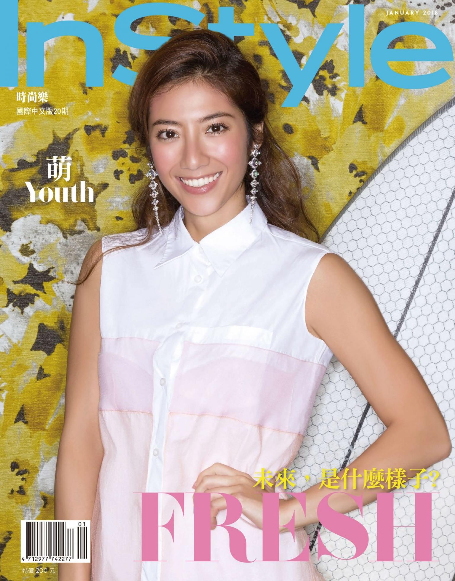 InStyle 時尚樂 1月號/2018第20期