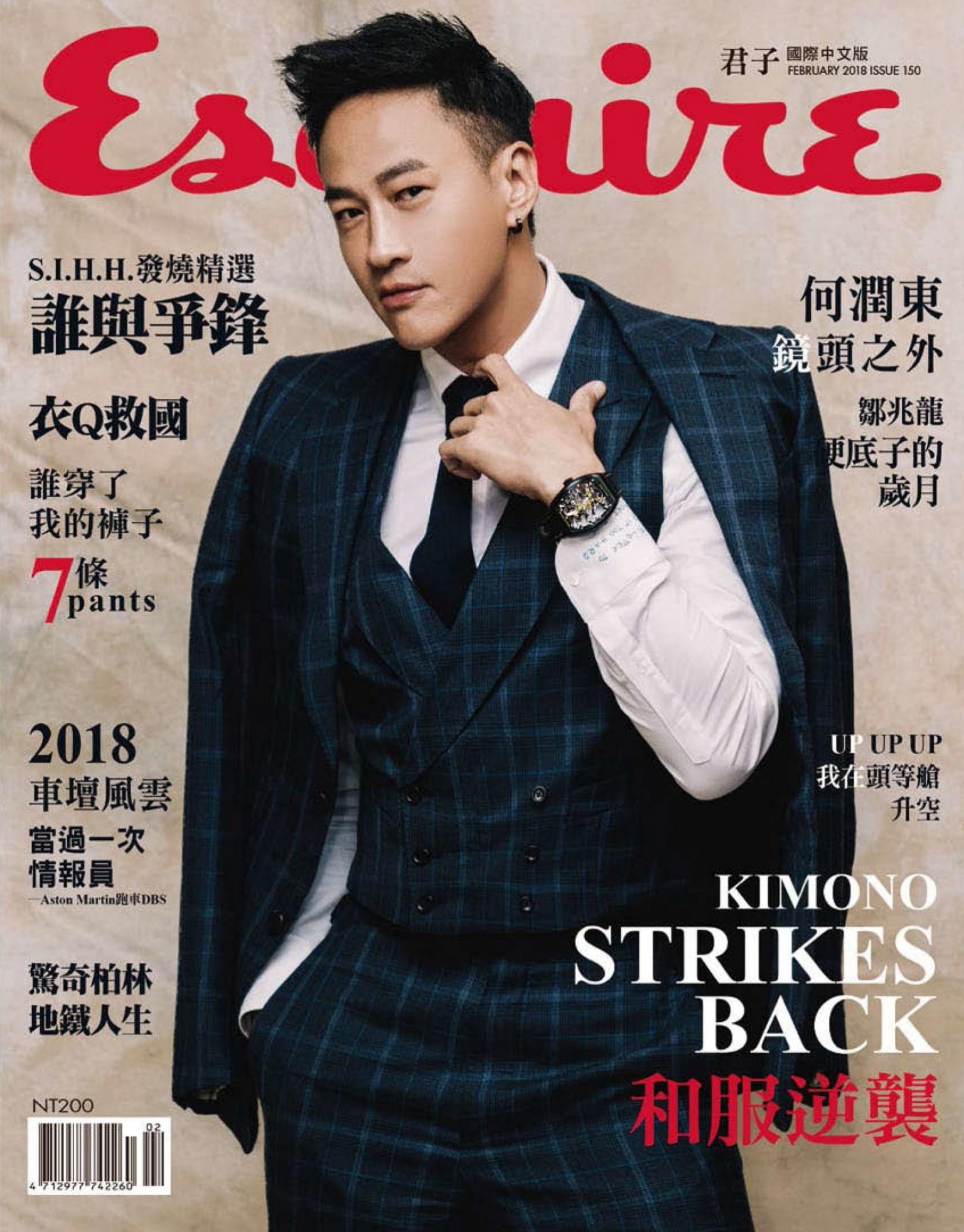 Esquire君子國際中文版-2018.02