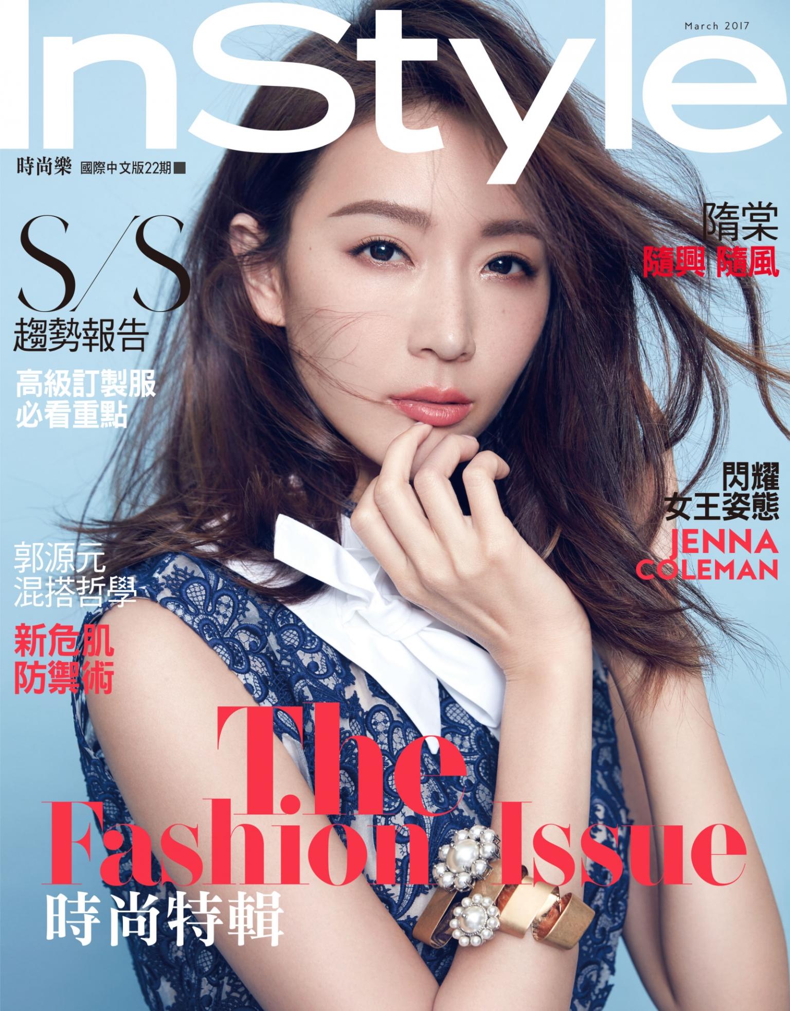 InStyle 時尚樂 3月號/2018第22期