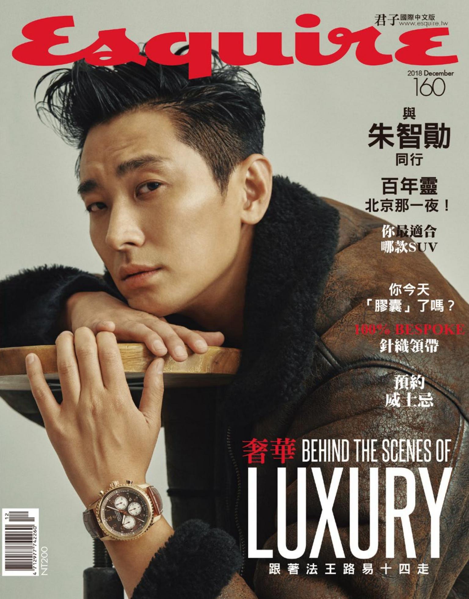 Esquire君子國際中文版-2018.12