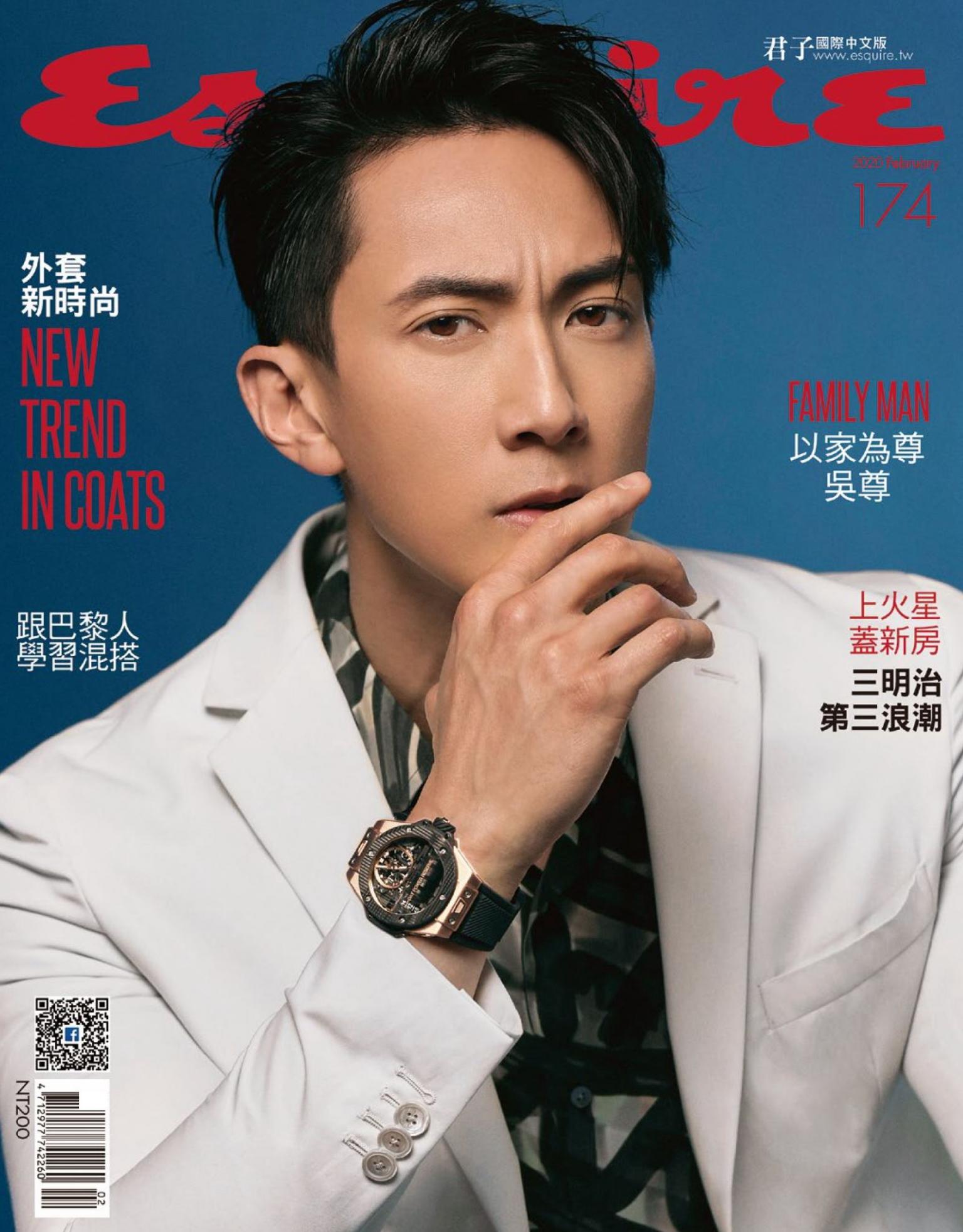 Esquire君子國際中文版174期2020年2月號