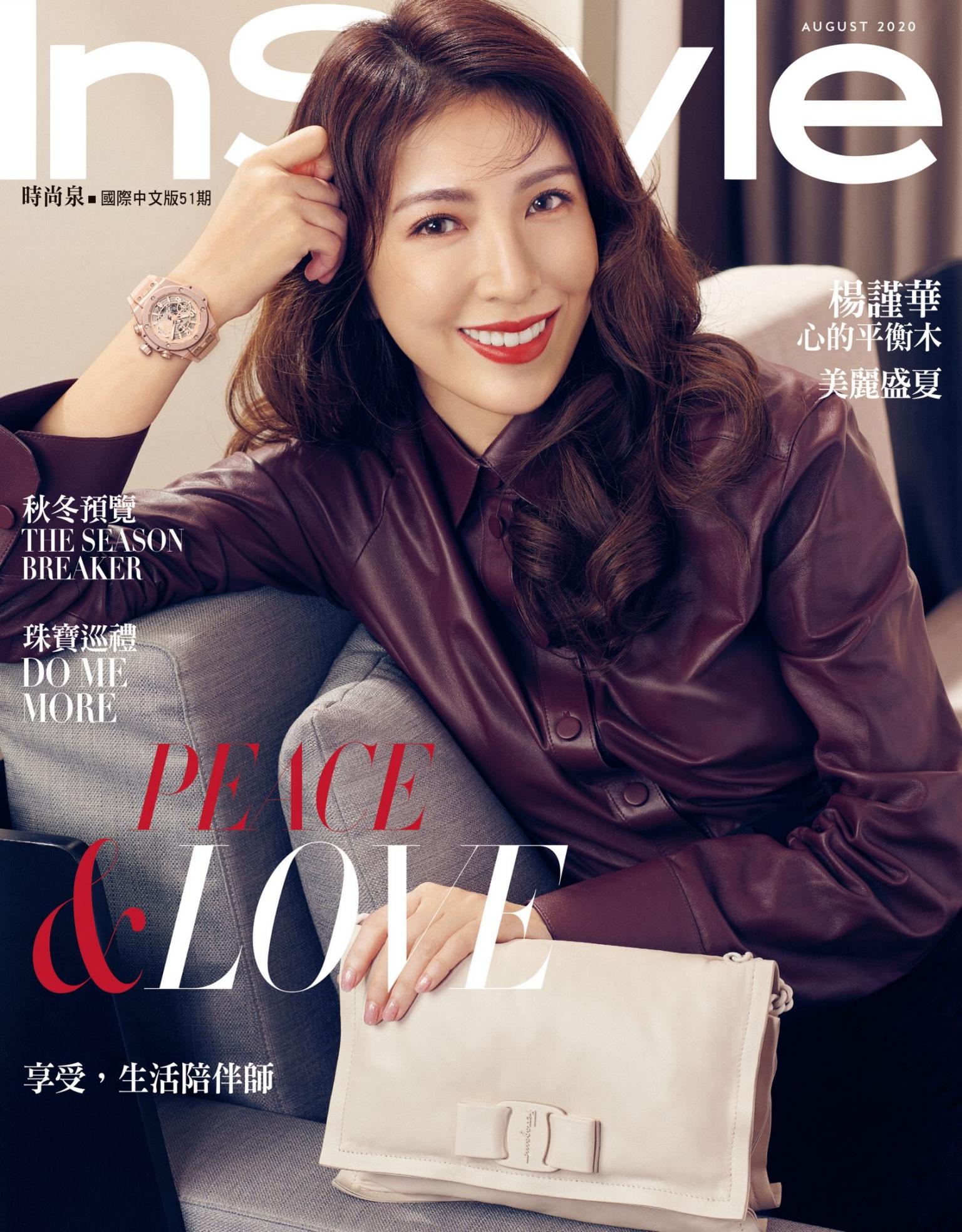 InStyle 時尚泉8月號/2020 第51期