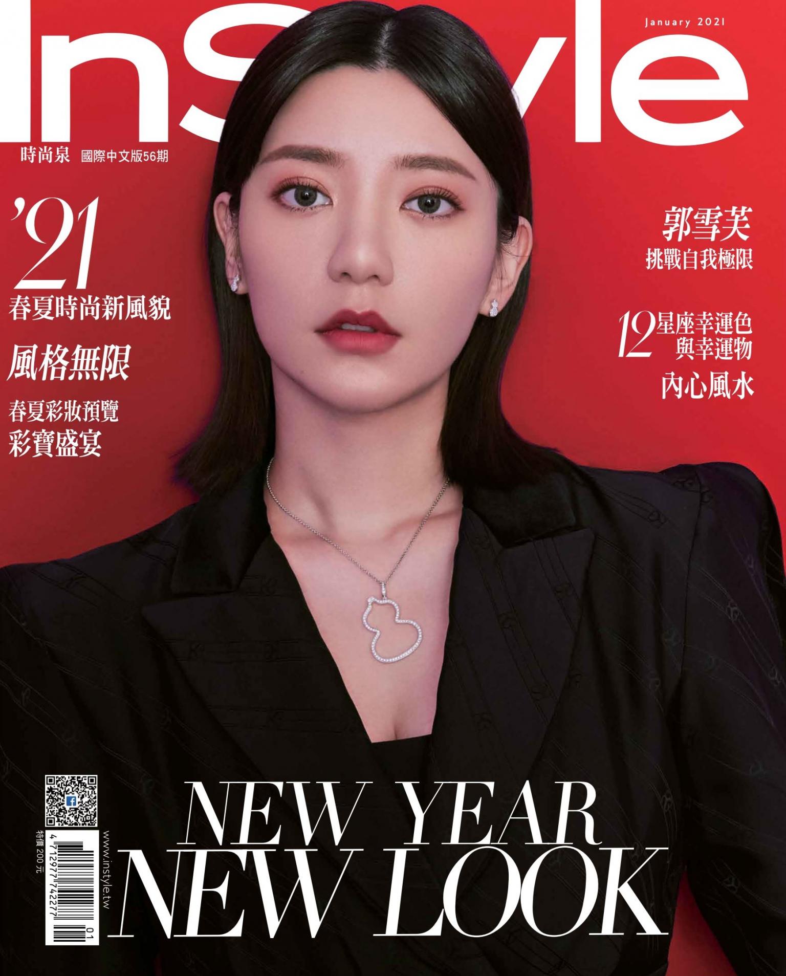 InStyle 時尚泉1月號/2021 第56期