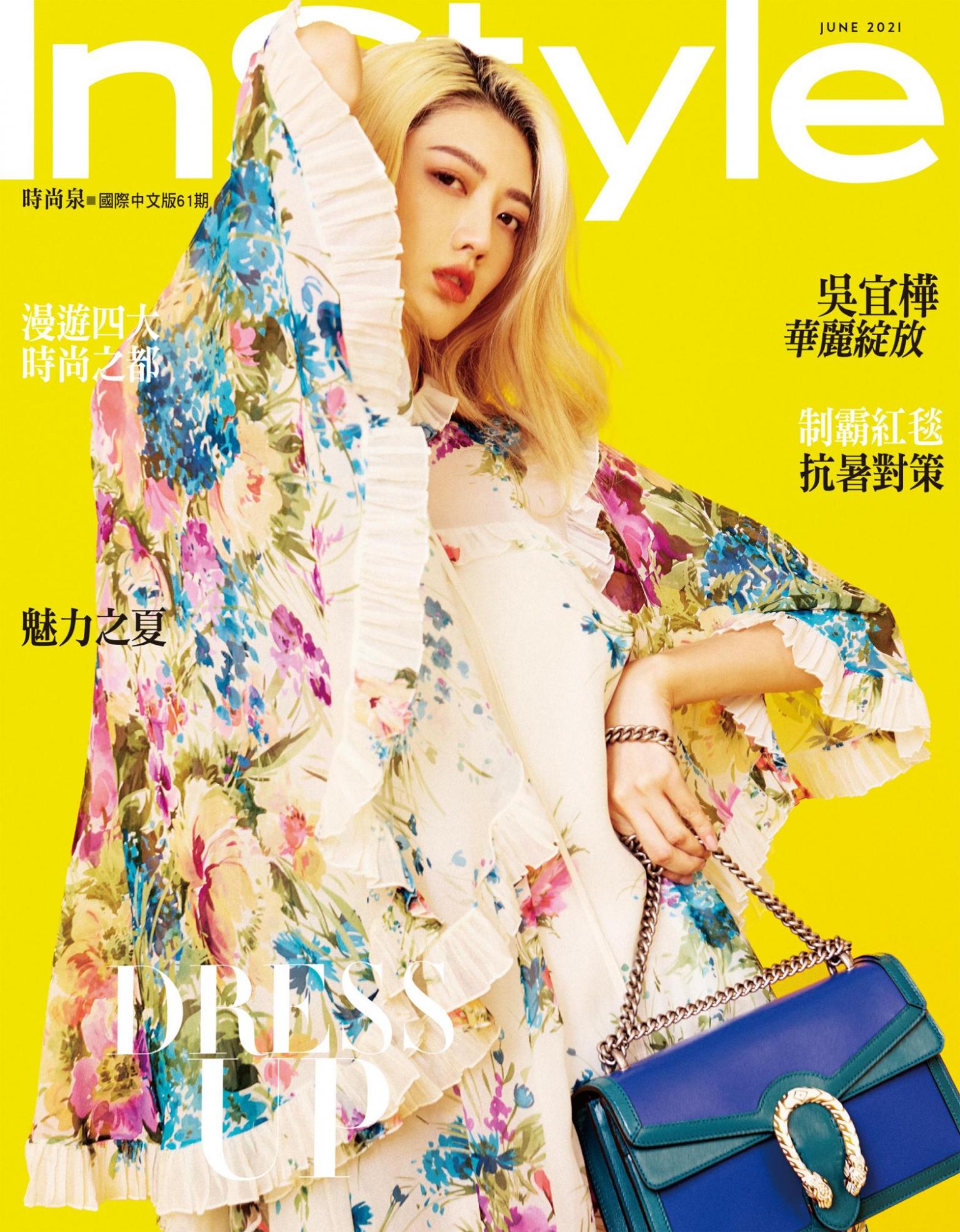 InStyle 時尚泉6月號/2021 第61期