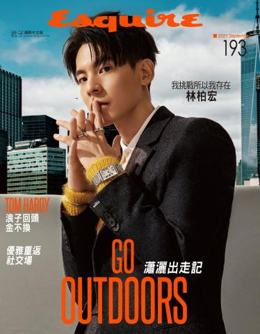 Esquire君子國際中文版193期2021年9月號