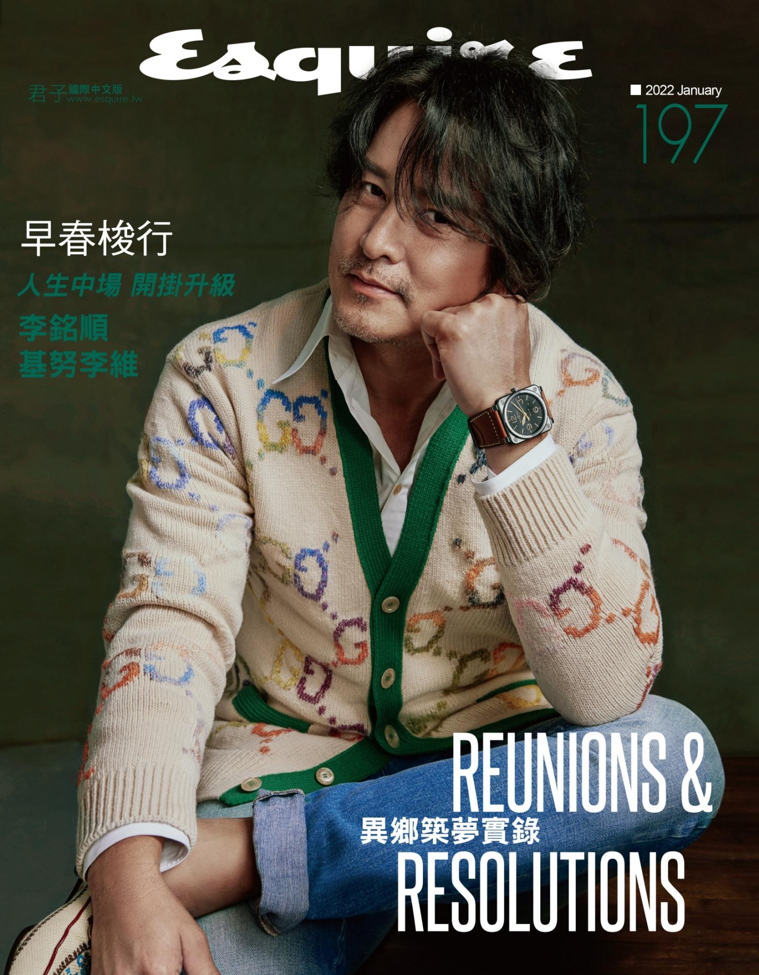 Esquire君子國際中文版197期2022年1月號