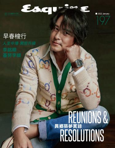 Esquire君子國際中文版197期