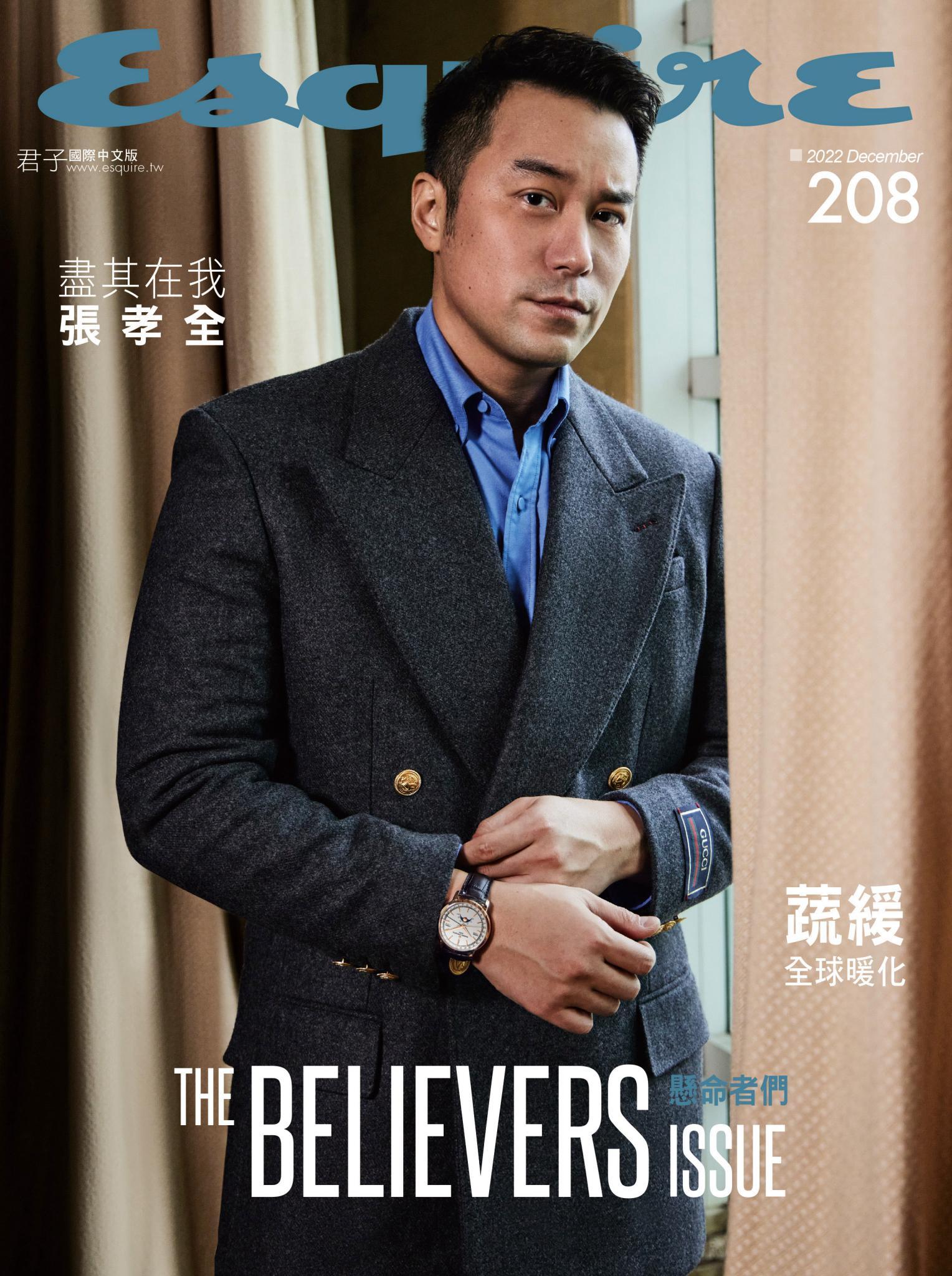 Esquire君子國際中文版208期2022年12月號