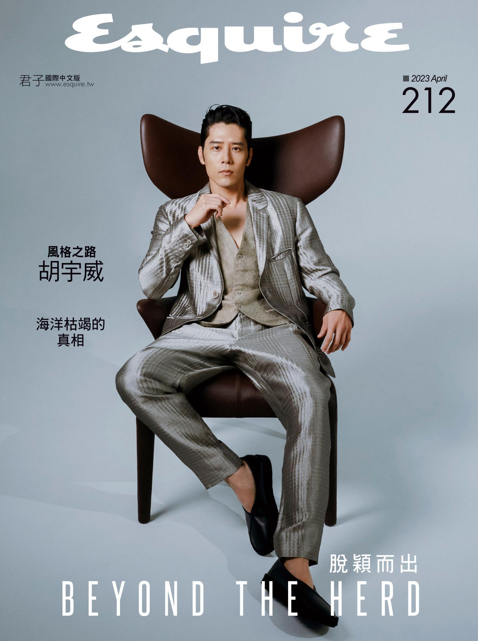 Esquire君子國際中文版212期2023年4月號