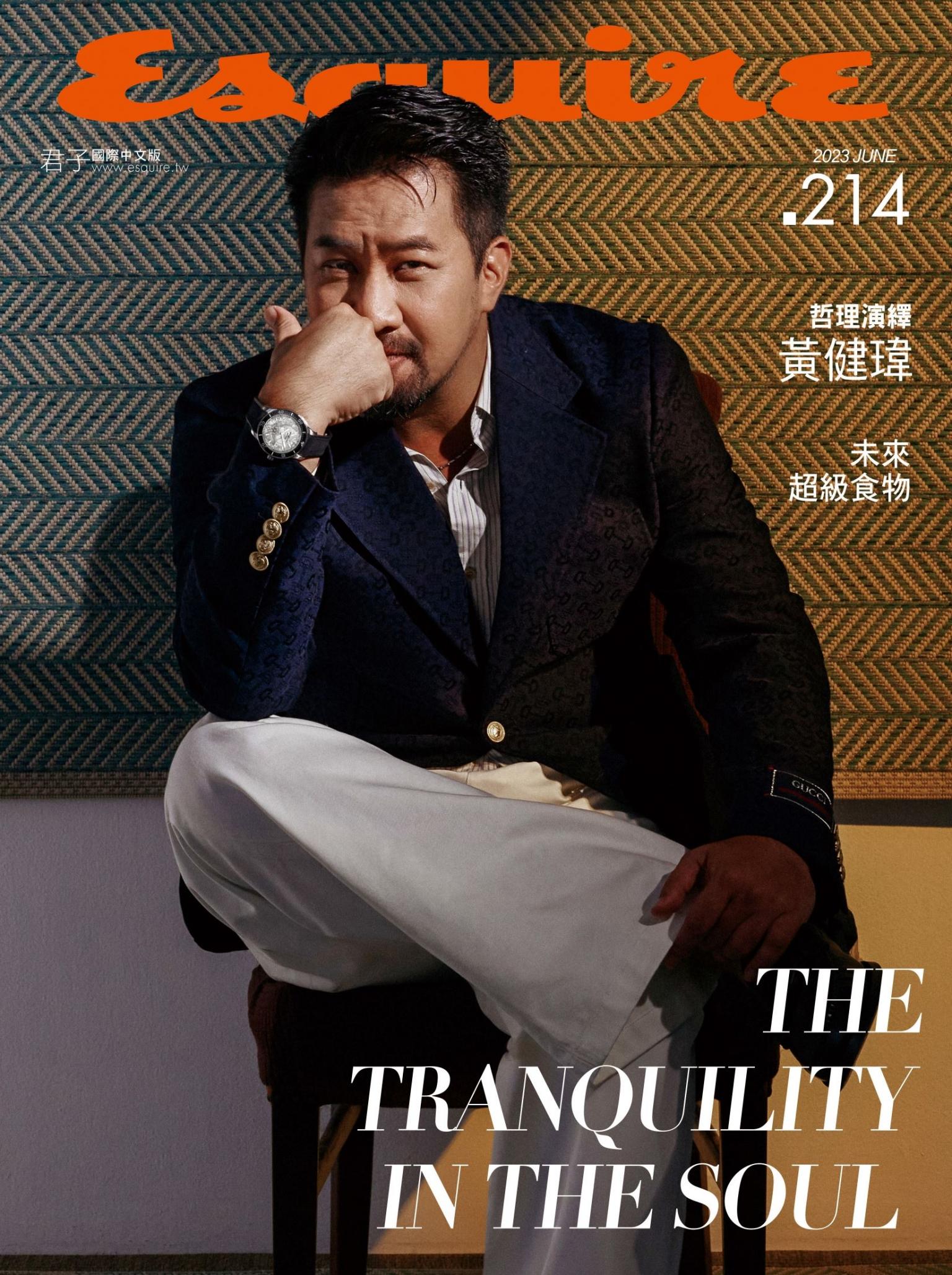 Esquire君子國際中文版214期2023年6月號