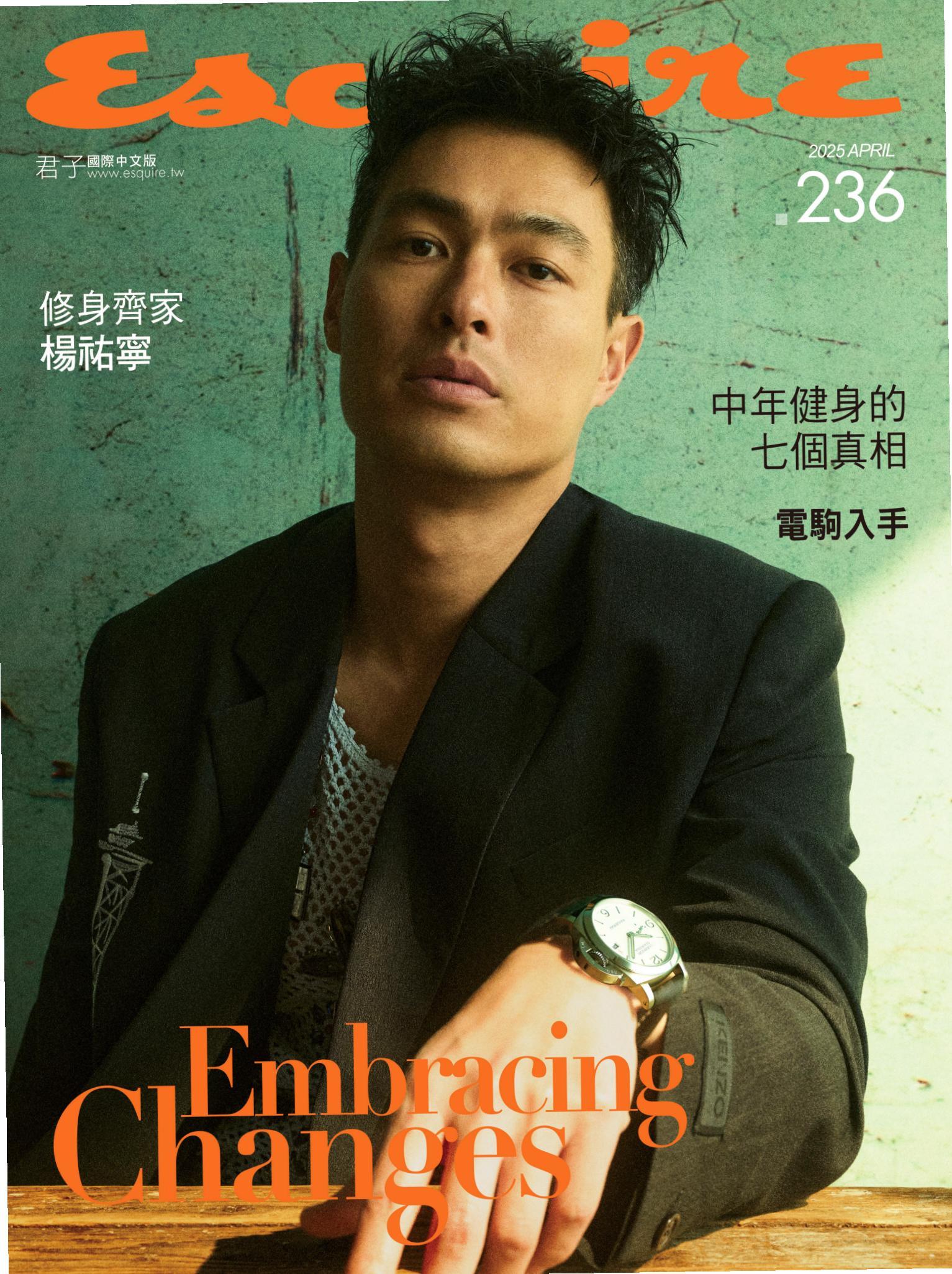 Esquire君子國際中文版236期2025年4月號