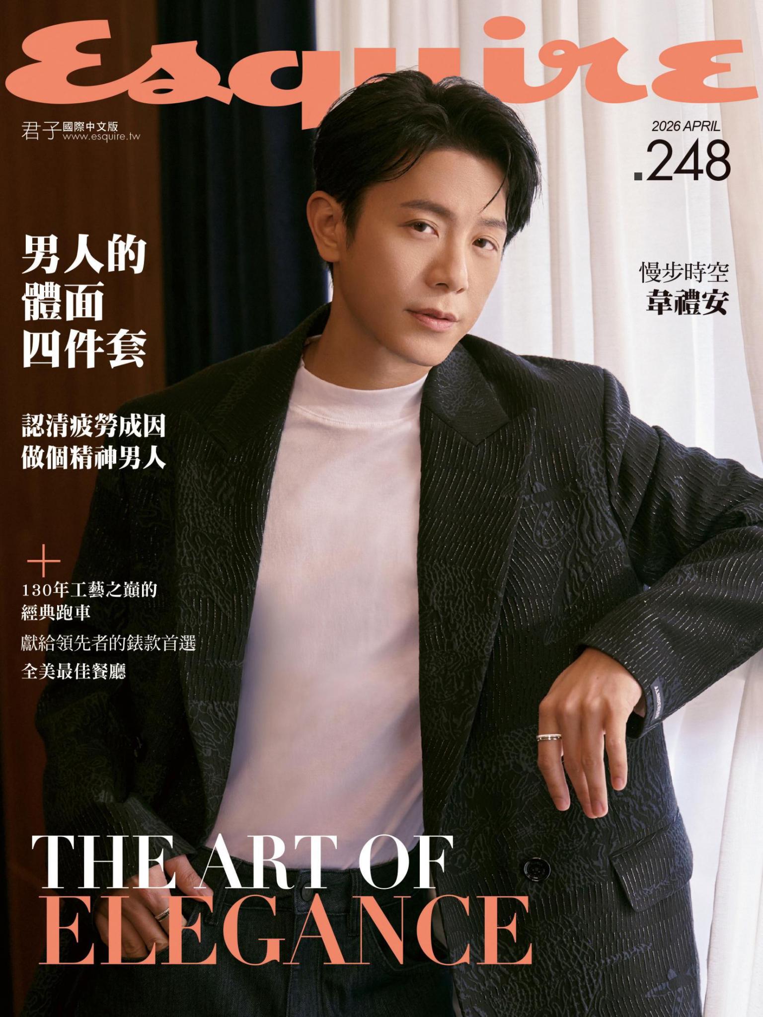Esquire君子國際中文版248期2026年4月號