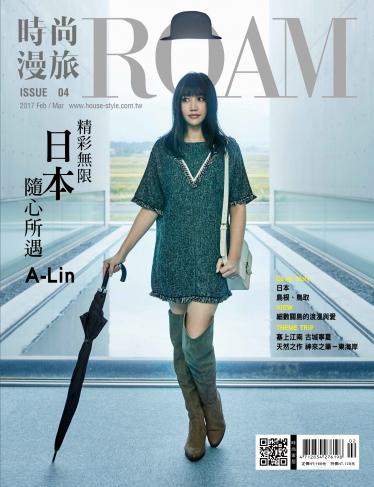 時尚漫旅 ROAM 04期