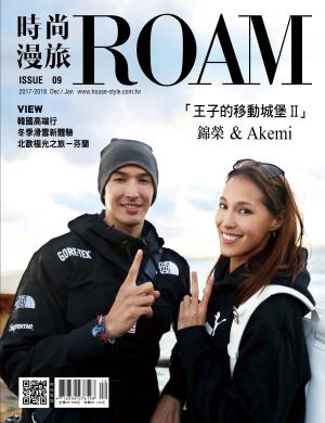 時尚漫旅 ROAM 09期