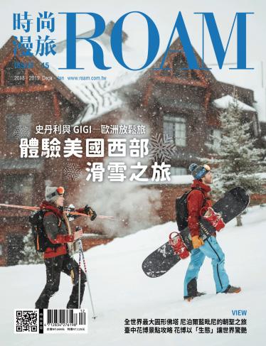 時尚漫旅 ROAM 15期