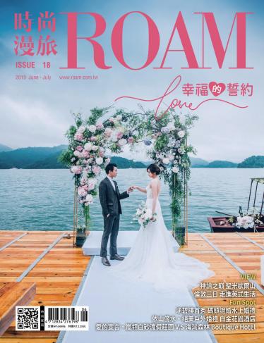 時尚漫旅 ROAM 18期