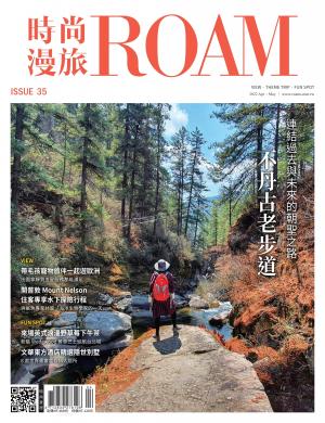 時尚漫旅 ROAM第35期