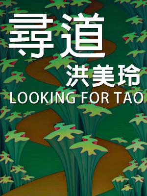 尋道(1995-2010)(PDF)