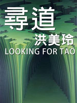 尋道(1996-2006)(PDF)
