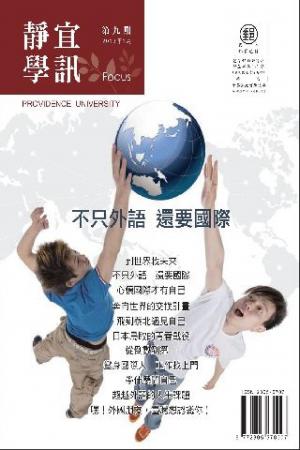 靜宜學訊第九期(PDF)
