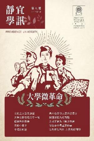 靜宜學訊第八期(PDF)
