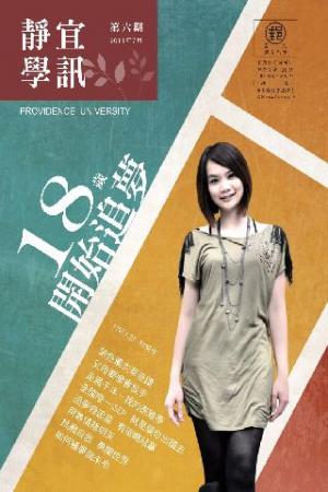 靜宜學訊第六期(PDF)