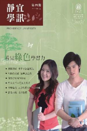 靜宜學訊第四期(PDF)