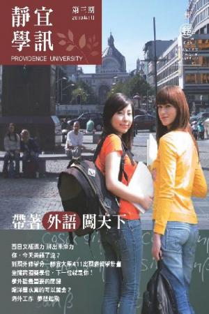 靜宜學訊第三期(PDF)