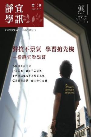 靜宜學訊第二期(PDF)