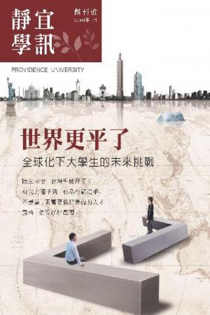 靜宜學訊創刊號(PDF)