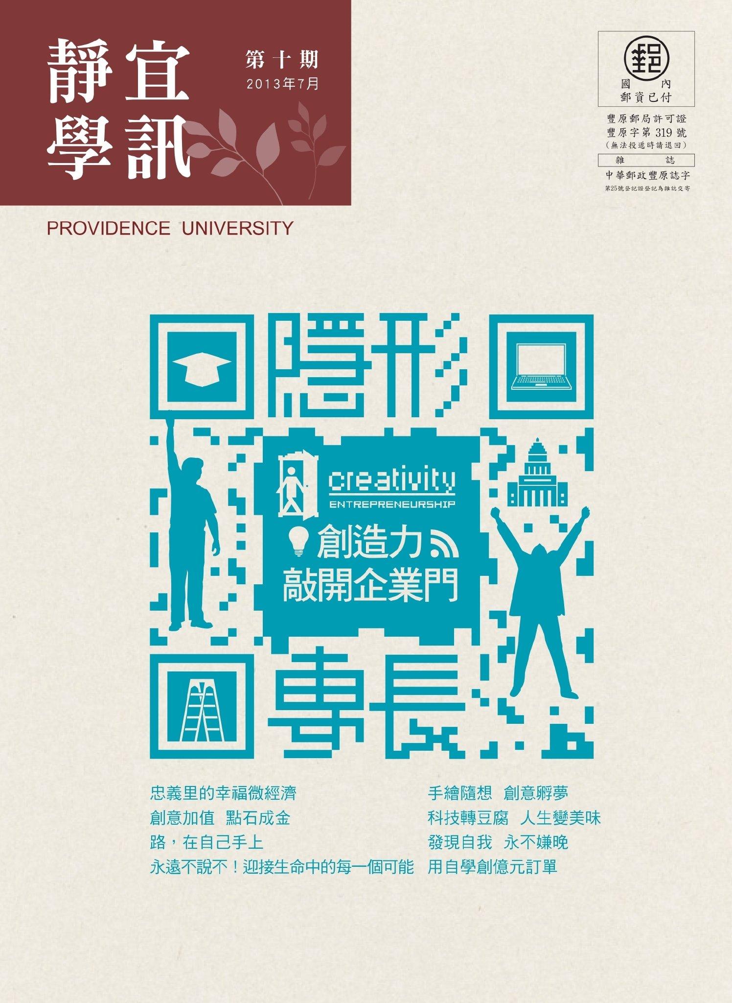 靜宜學訊第十期(PDF)