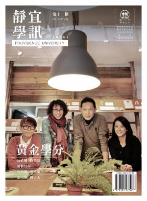 靜宜學訊第十一期(PDF)