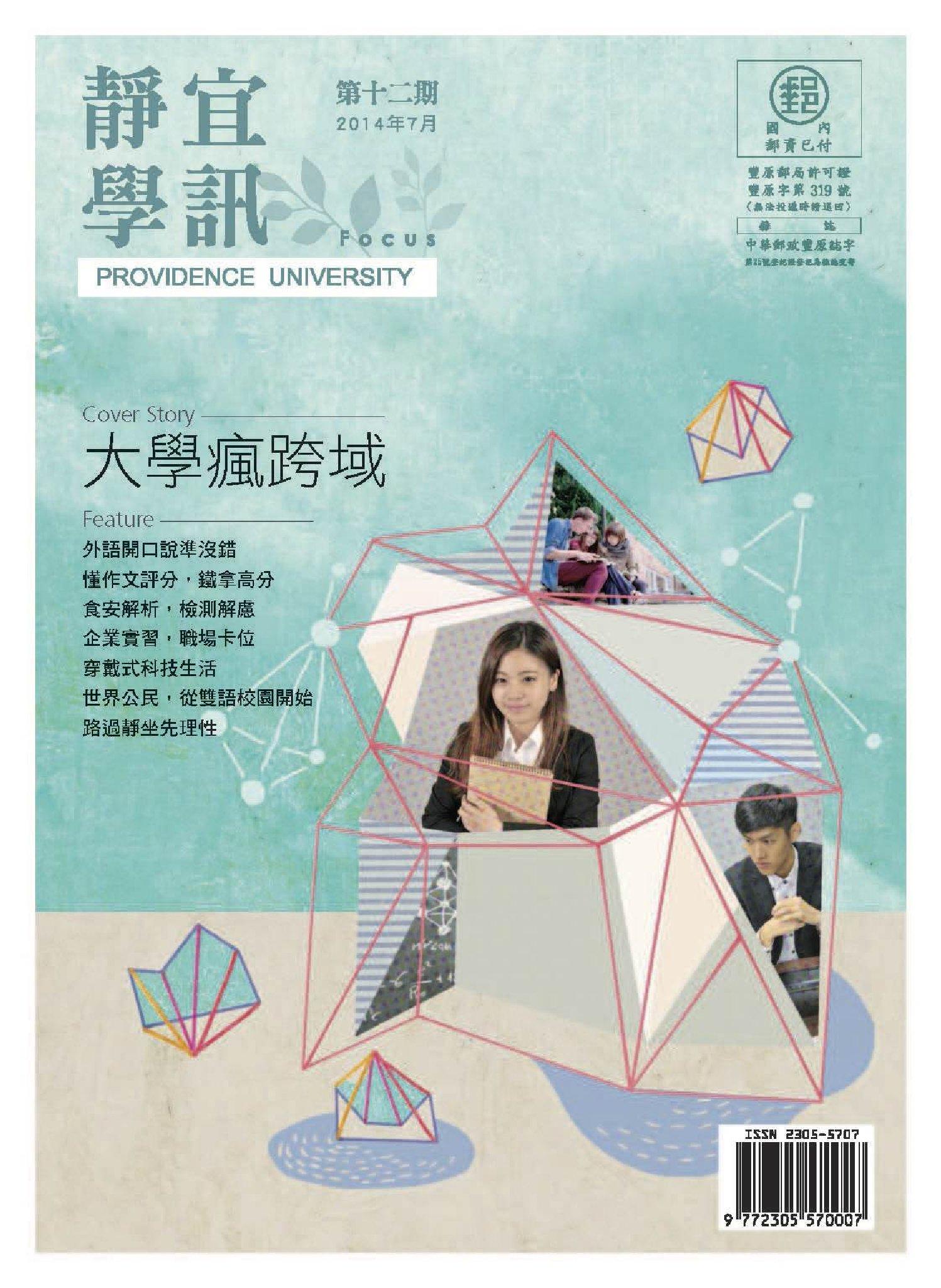 靜宜學訊第十二期(PDF)