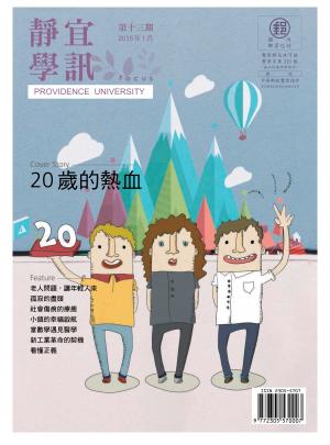 靜宜學訊第13期