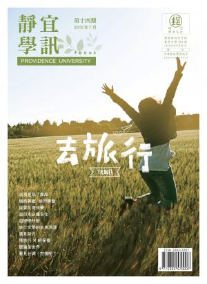靜宜學訊第14期