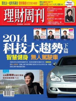 理財周刊692期：2014科技大趨勢 下篇