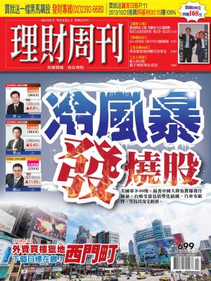 理財周刊699期：冷風暴發燒股