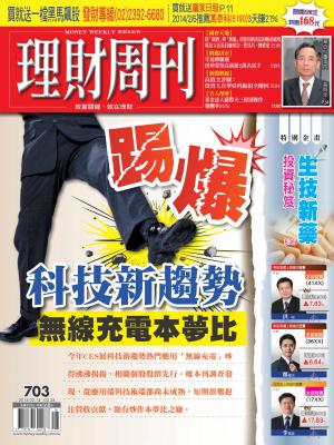 理財周刊703期：踢爆科技新趨勢 無線充電本夢比
