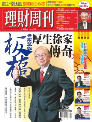 理財周刊705期：世家望族 板橋厚生徐家傳奇
