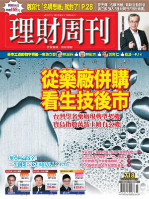 理財周刊718：從藥廠併購 看生技後市