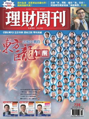 理財周刊728：東方巨龍乍醒 20檔中概股！